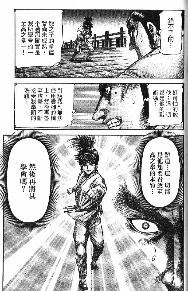 龙狼传2-中原缭乱篇韩漫全集-第07卷无删减无遮挡章节图片 
