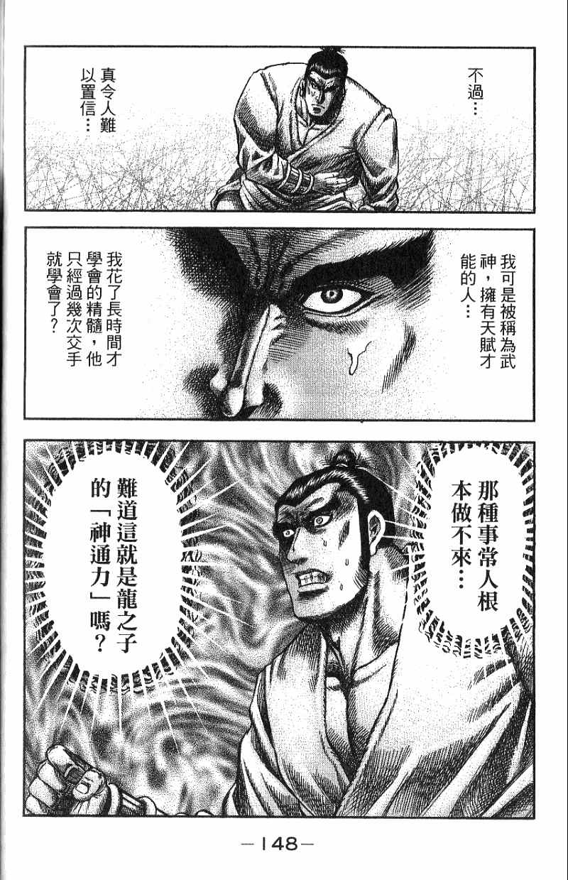 龙狼传2-中原缭乱篇韩漫全集-第07卷无删减无遮挡章节图片 