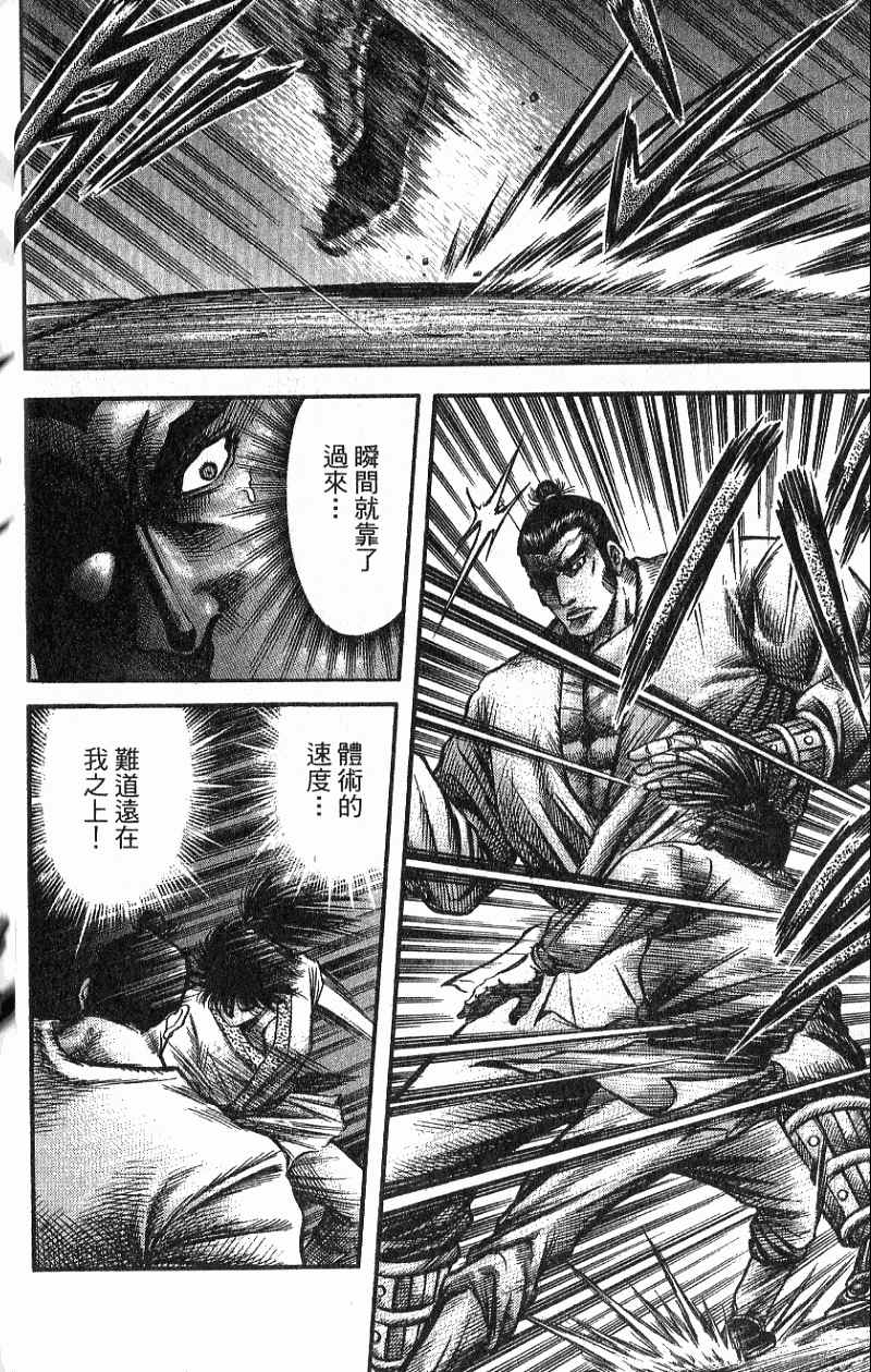 龙狼传2-中原缭乱篇韩漫全集-第07卷无删减无遮挡章节图片 