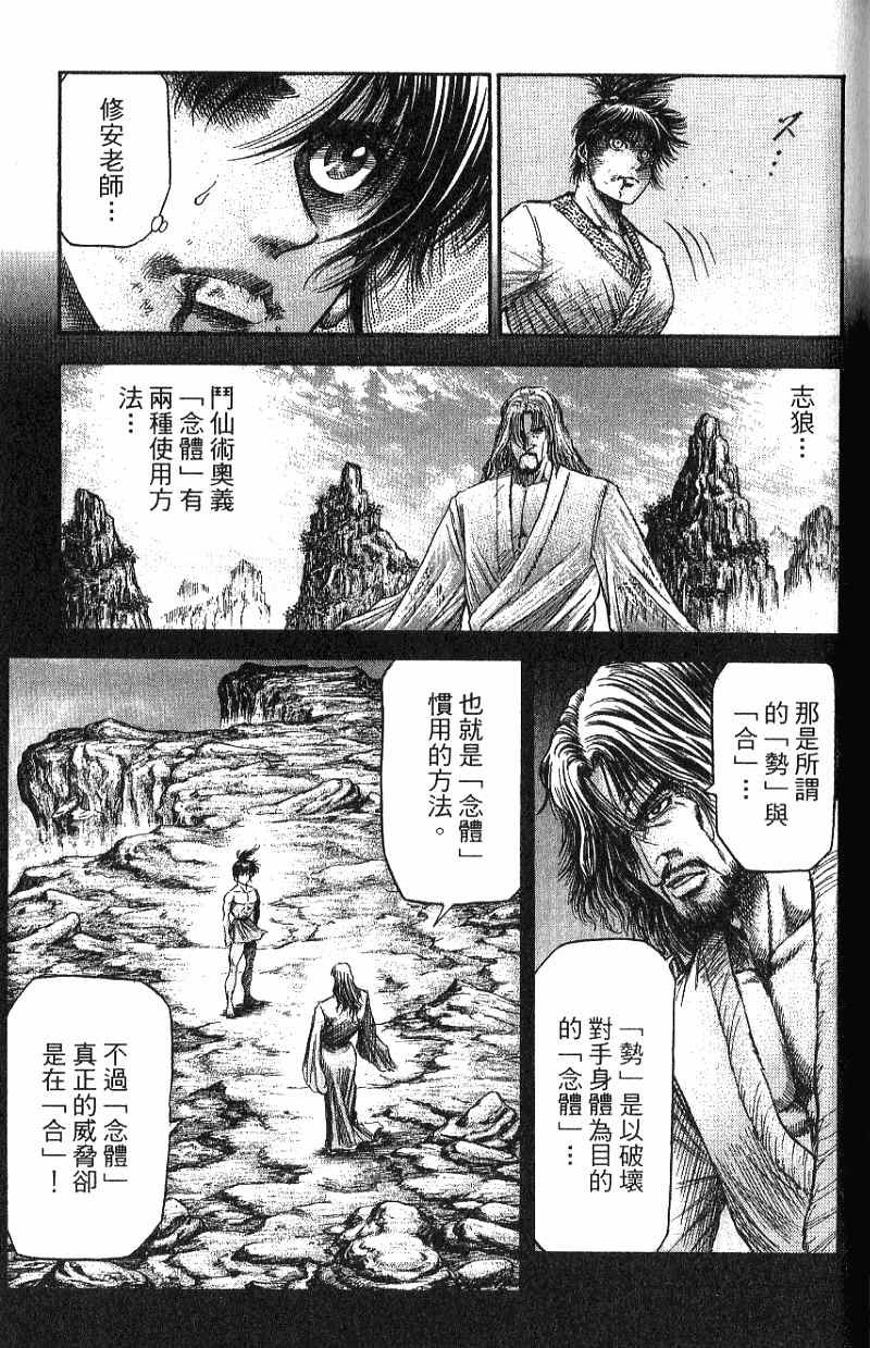 龙狼传2-中原缭乱篇韩漫全集-第07卷无删减无遮挡章节图片 
