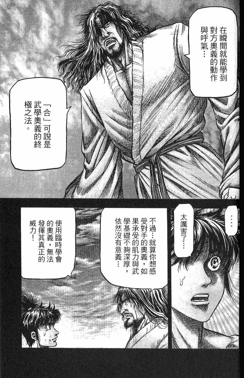 龙狼传2-中原缭乱篇韩漫全集-第07卷无删减无遮挡章节图片 