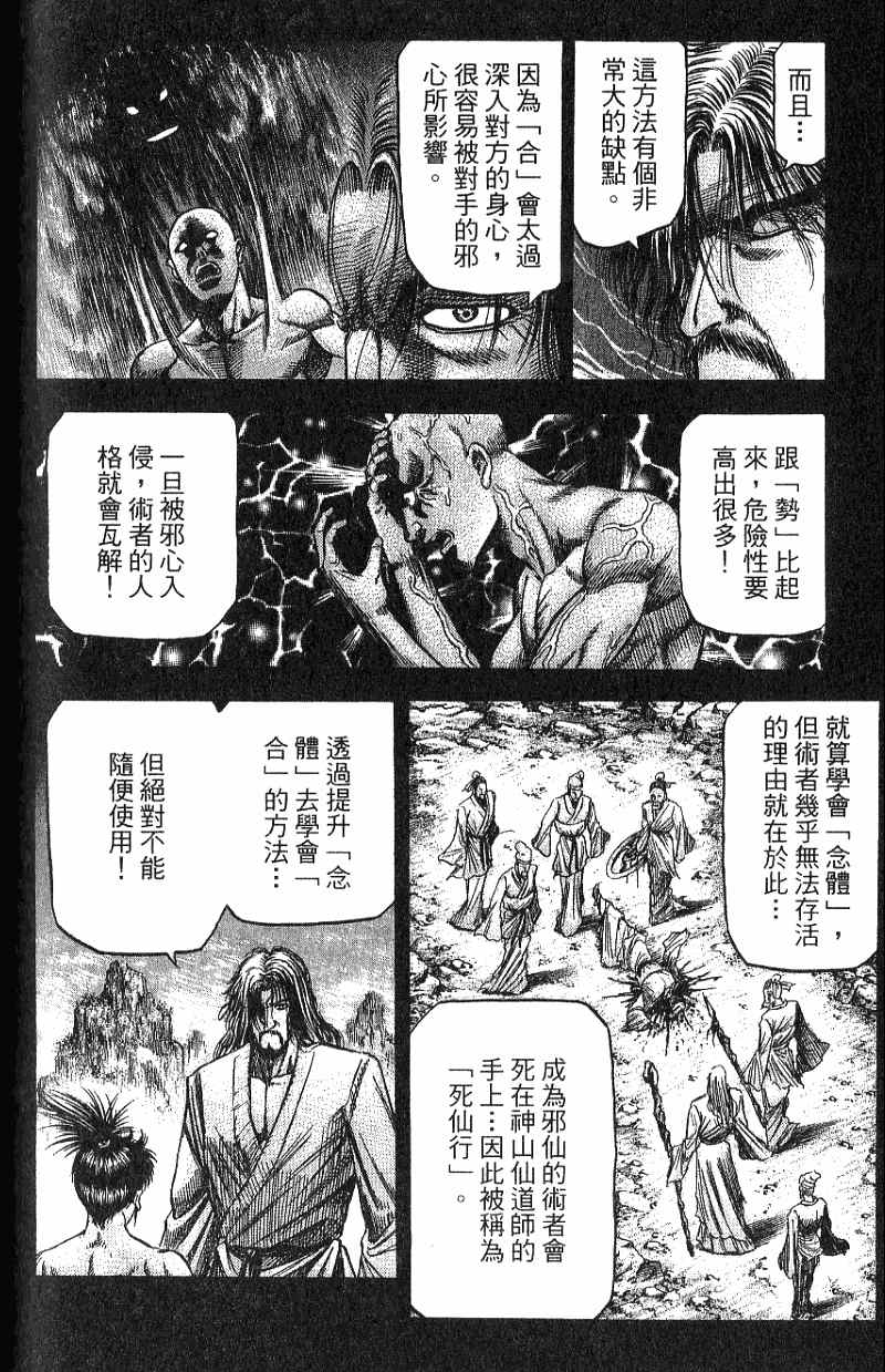 龙狼传2-中原缭乱篇韩漫全集-第07卷无删减无遮挡章节图片 