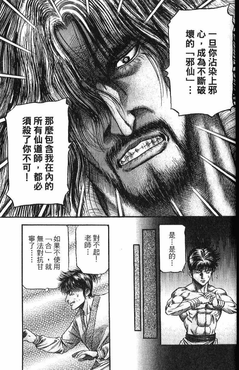 龙狼传2-中原缭乱篇韩漫全集-第07卷无删减无遮挡章节图片 