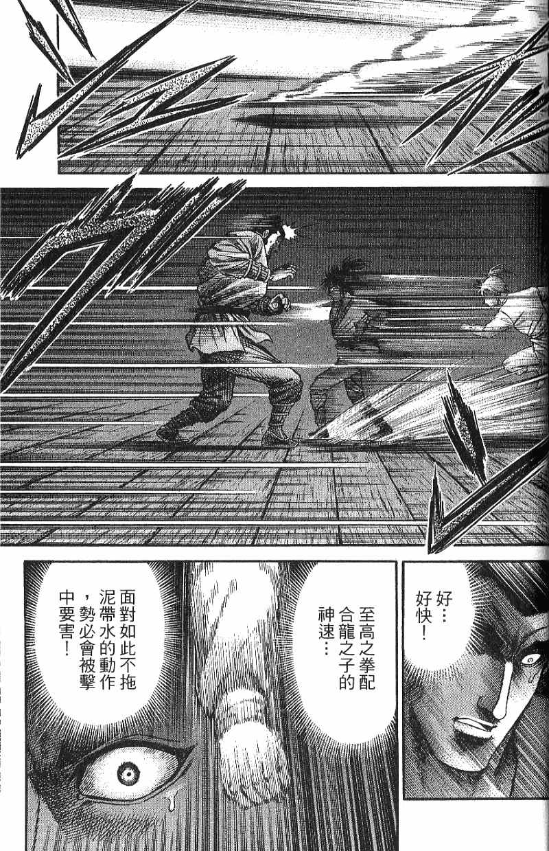 龙狼传2-中原缭乱篇韩漫全集-第07卷无删减无遮挡章节图片 