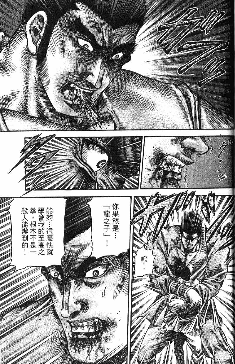 龙狼传2-中原缭乱篇韩漫全集-第07卷无删减无遮挡章节图片 