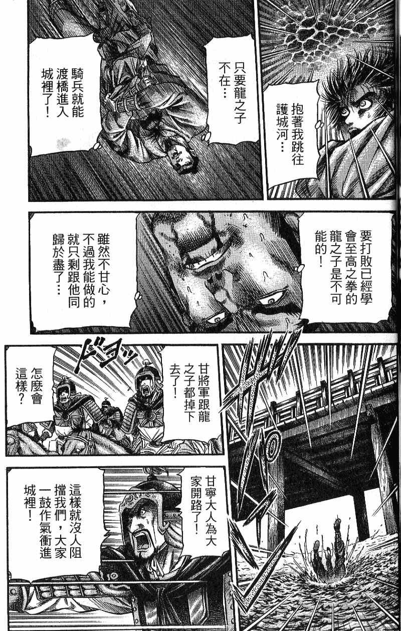 龙狼传2-中原缭乱篇韩漫全集-第07卷无删减无遮挡章节图片 