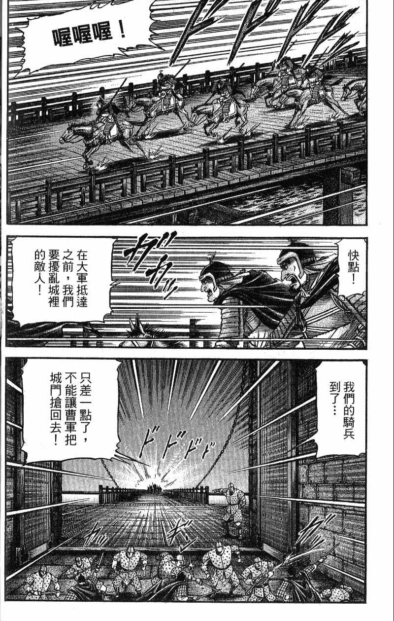 龙狼传2-中原缭乱篇韩漫全集-第07卷无删减无遮挡章节图片 