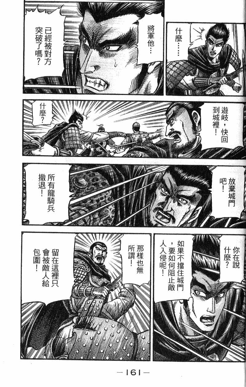 龙狼传2-中原缭乱篇韩漫全集-第07卷无删减无遮挡章节图片 