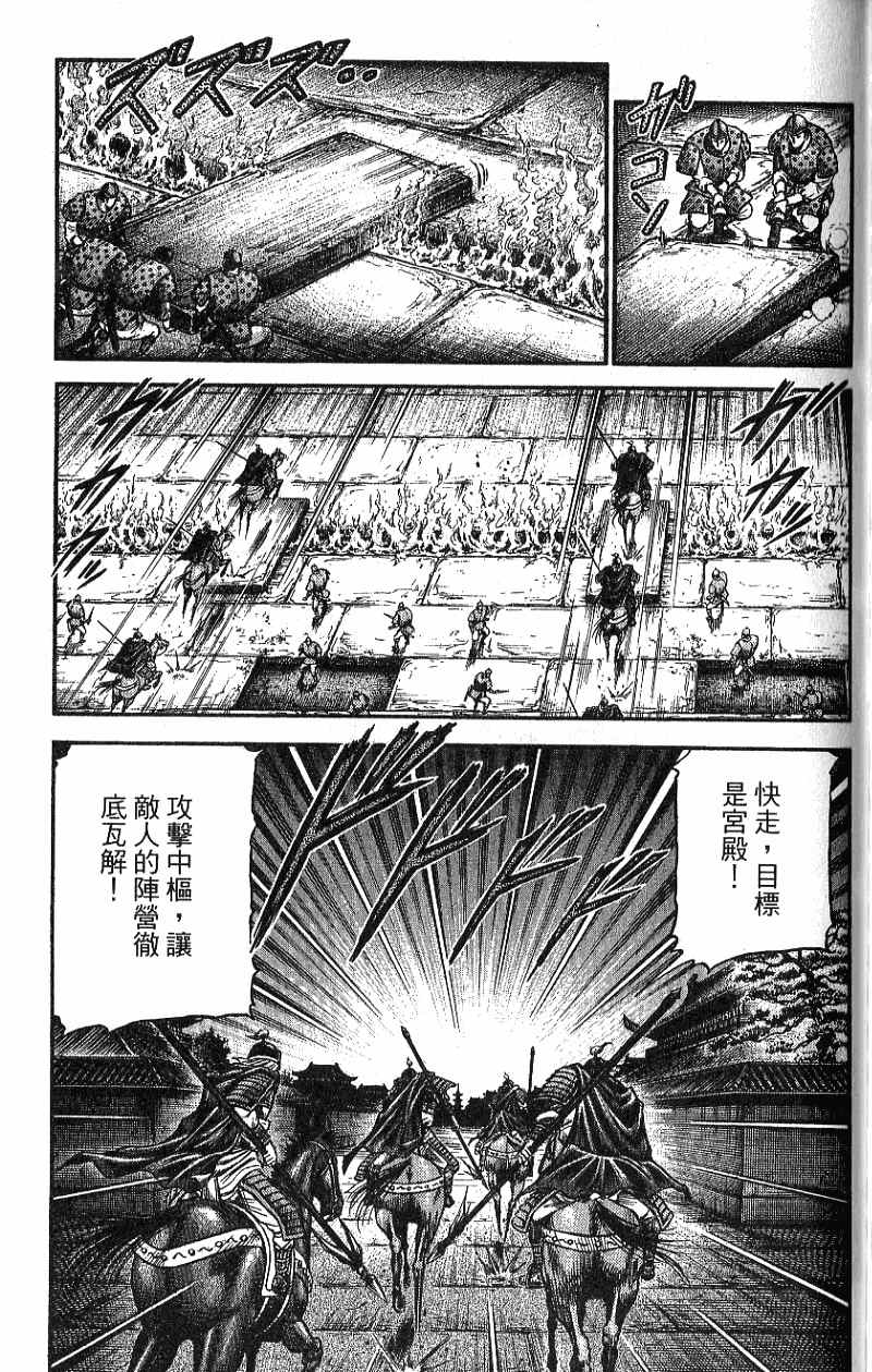 龙狼传2-中原缭乱篇韩漫全集-第07卷无删减无遮挡章节图片 