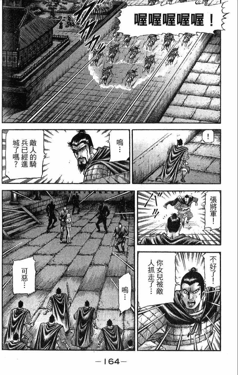 龙狼传2-中原缭乱篇韩漫全集-第07卷无删减无遮挡章节图片 