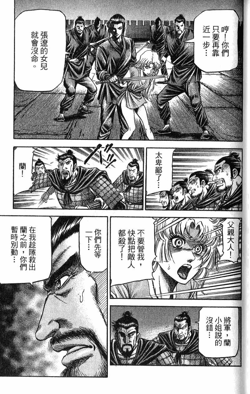 龙狼传2-中原缭乱篇韩漫全集-第07卷无删减无遮挡章节图片 
