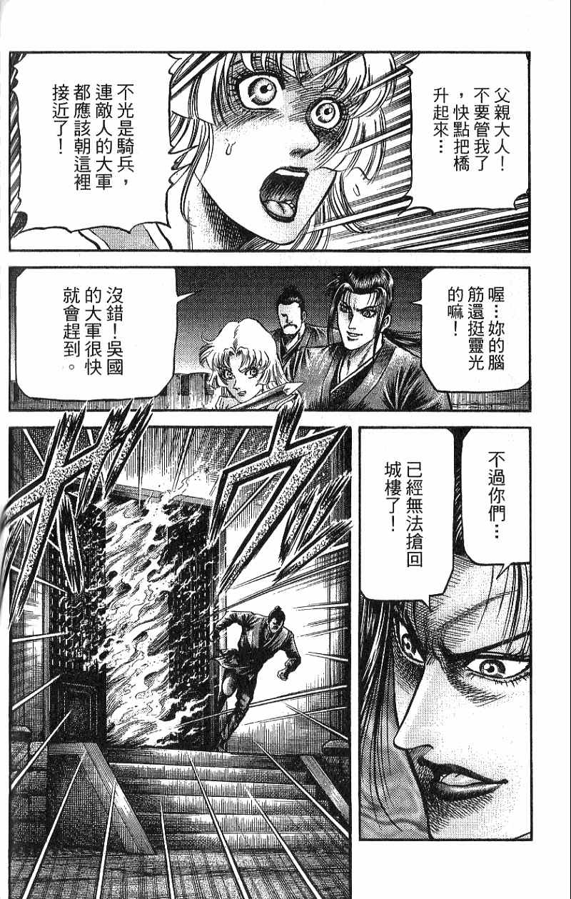 龙狼传2-中原缭乱篇韩漫全集-第07卷无删减无遮挡章节图片 