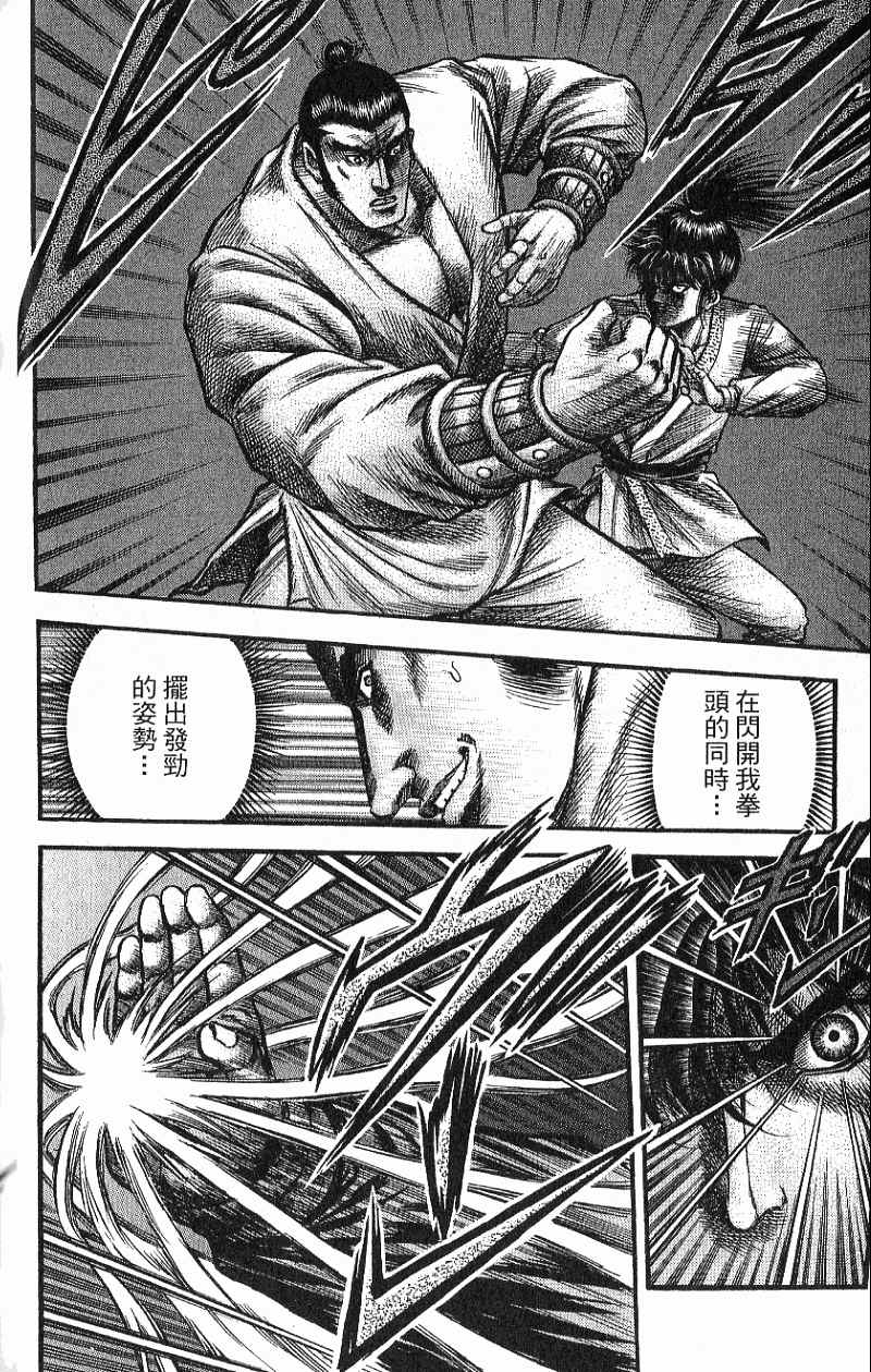龙狼传2-中原缭乱篇韩漫全集-第07卷无删减无遮挡章节图片 