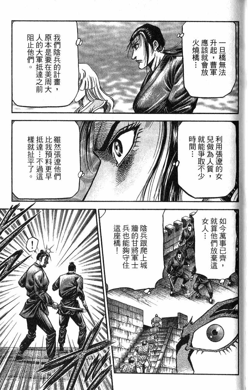 龙狼传2-中原缭乱篇韩漫全集-第07卷无删减无遮挡章节图片 