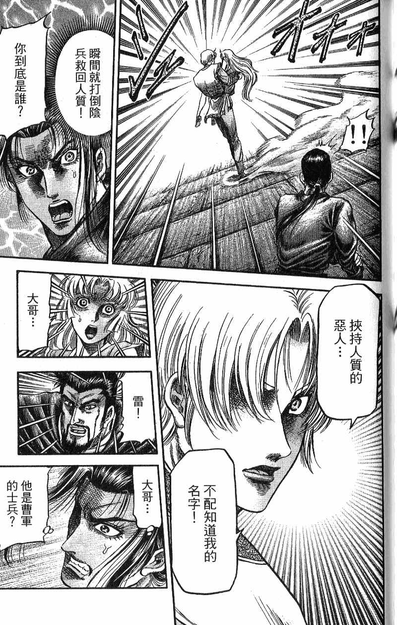 龙狼传2-中原缭乱篇韩漫全集-第07卷无删减无遮挡章节图片 