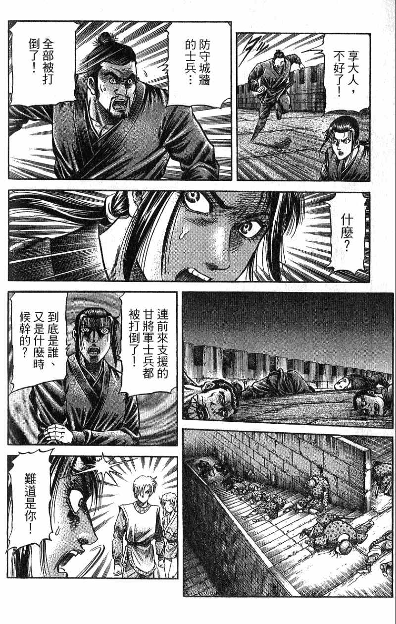 龙狼传2-中原缭乱篇韩漫全集-第07卷无删减无遮挡章节图片 