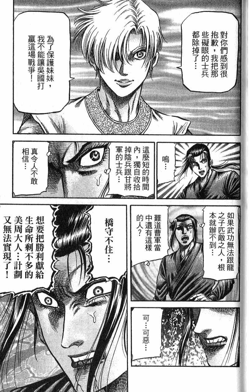 龙狼传2-中原缭乱篇韩漫全集-第07卷无删减无遮挡章节图片 