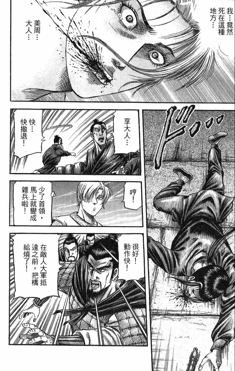 龙狼传2-中原缭乱篇韩漫全集-第07卷无删减无遮挡章节图片 