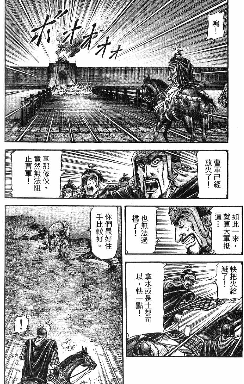 龙狼传2-中原缭乱篇韩漫全集-第07卷无删减无遮挡章节图片 