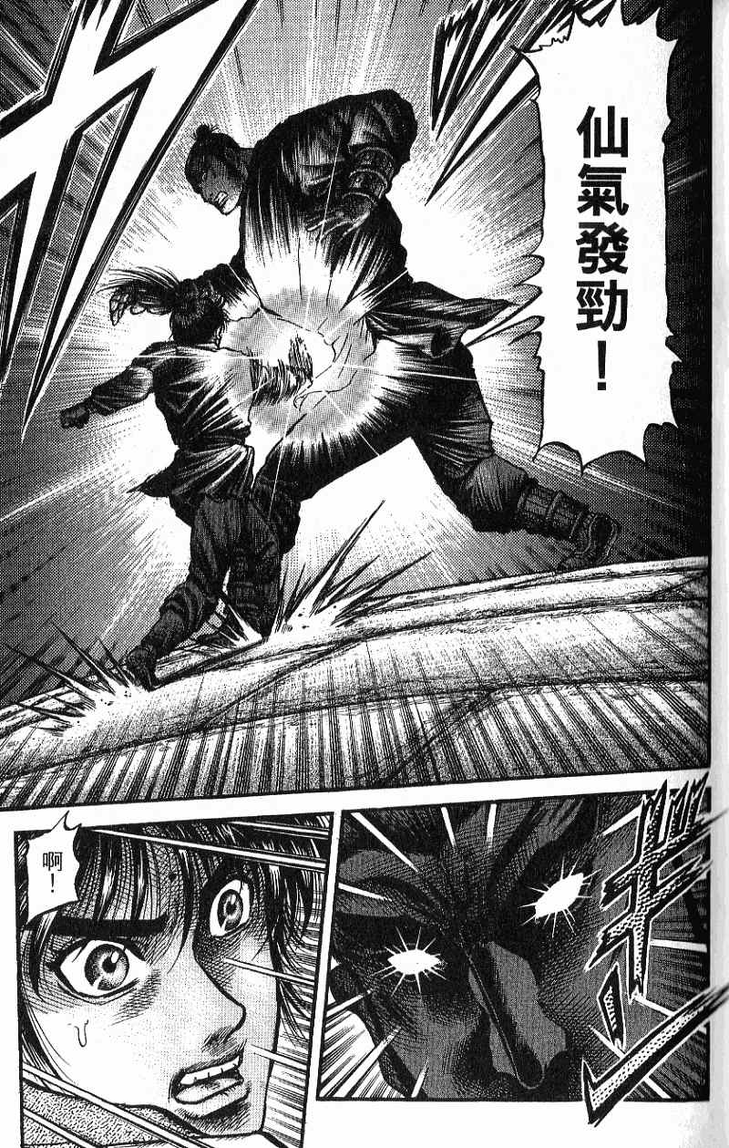 龙狼传2-中原缭乱篇韩漫全集-第07卷无删减无遮挡章节图片 