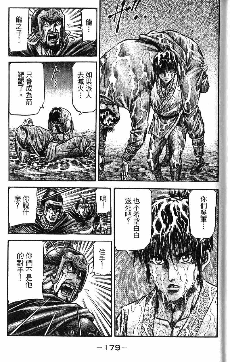 龙狼传2-中原缭乱篇韩漫全集-第07卷无删减无遮挡章节图片 