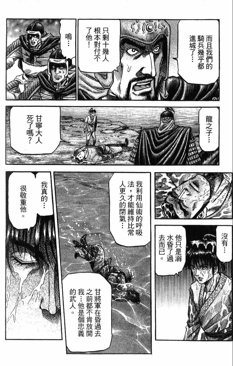 龙狼传2-中原缭乱篇韩漫全集-第07卷无删减无遮挡章节图片 