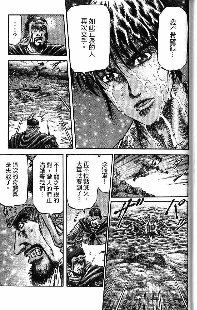 龙狼传2-中原缭乱篇韩漫全集-第07卷无删减无遮挡章节图片 