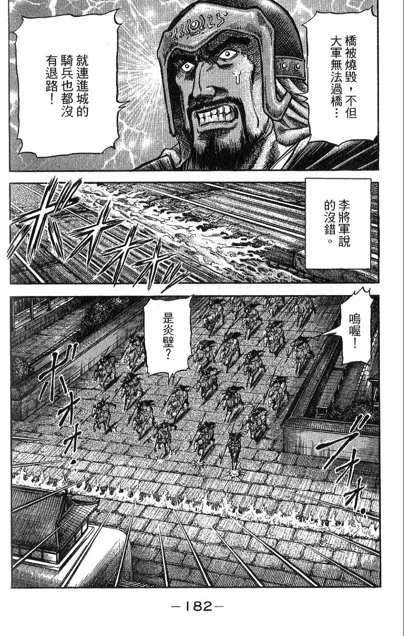 龙狼传2-中原缭乱篇韩漫全集-第07卷无删减无遮挡章节图片 