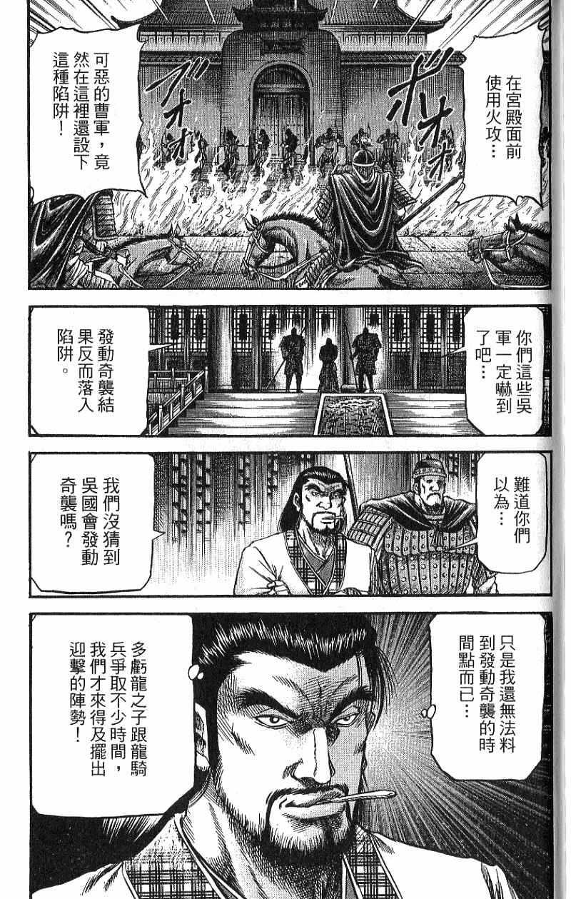 龙狼传2-中原缭乱篇韩漫全集-第07卷无删减无遮挡章节图片 