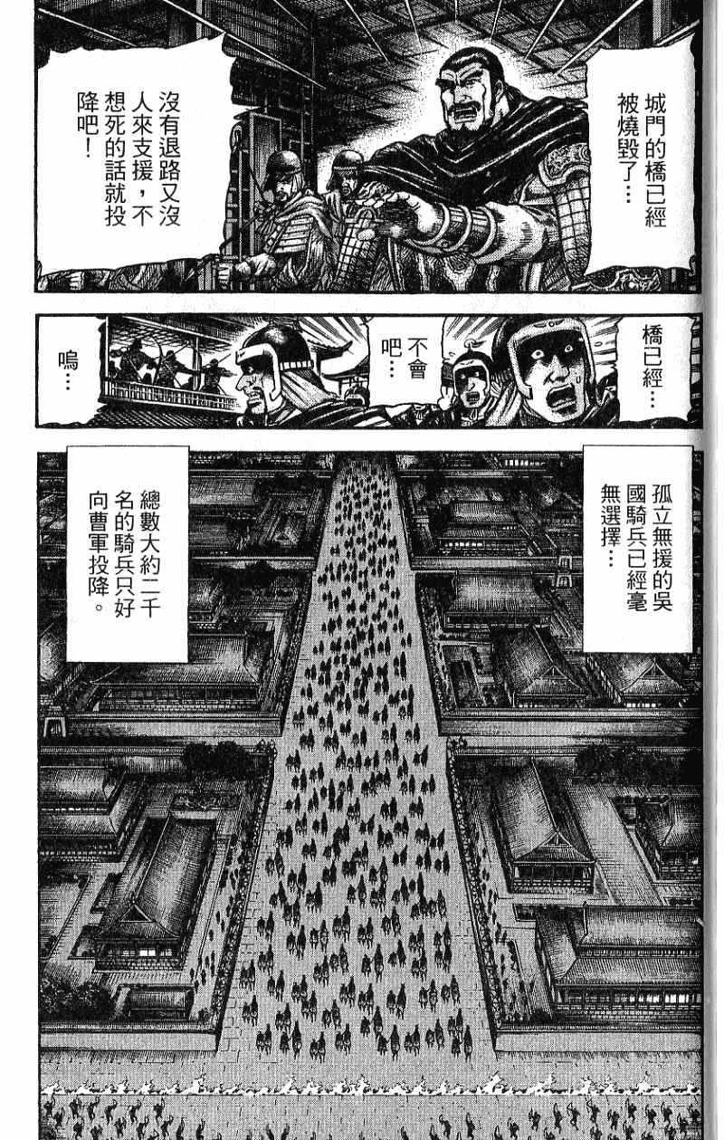 龙狼传2-中原缭乱篇韩漫全集-第07卷无删减无遮挡章节图片 