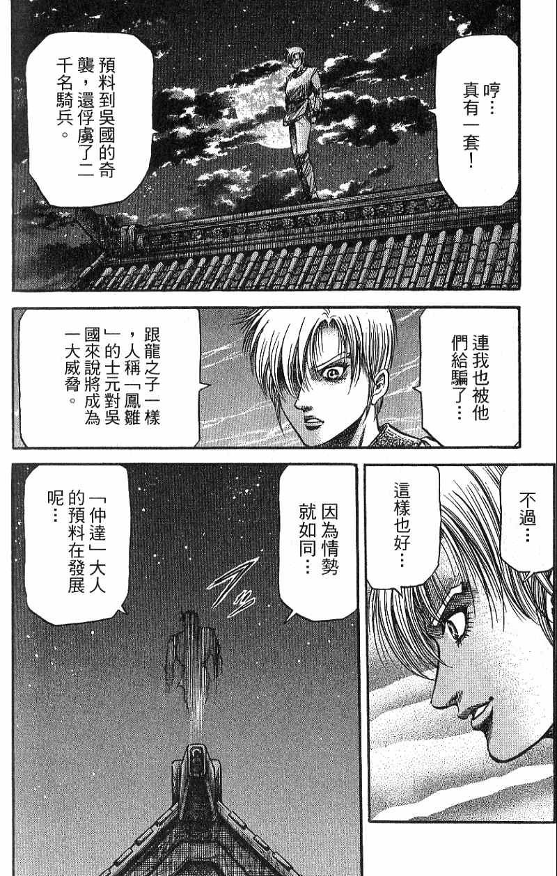 龙狼传2-中原缭乱篇韩漫全集-第07卷无删减无遮挡章节图片 