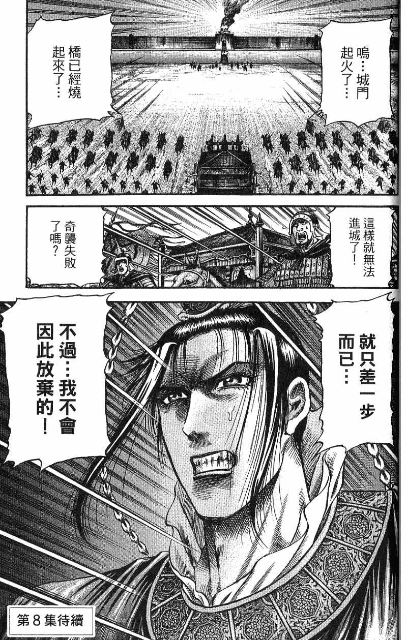 龙狼传2-中原缭乱篇韩漫全集-第07卷无删减无遮挡章节图片 
