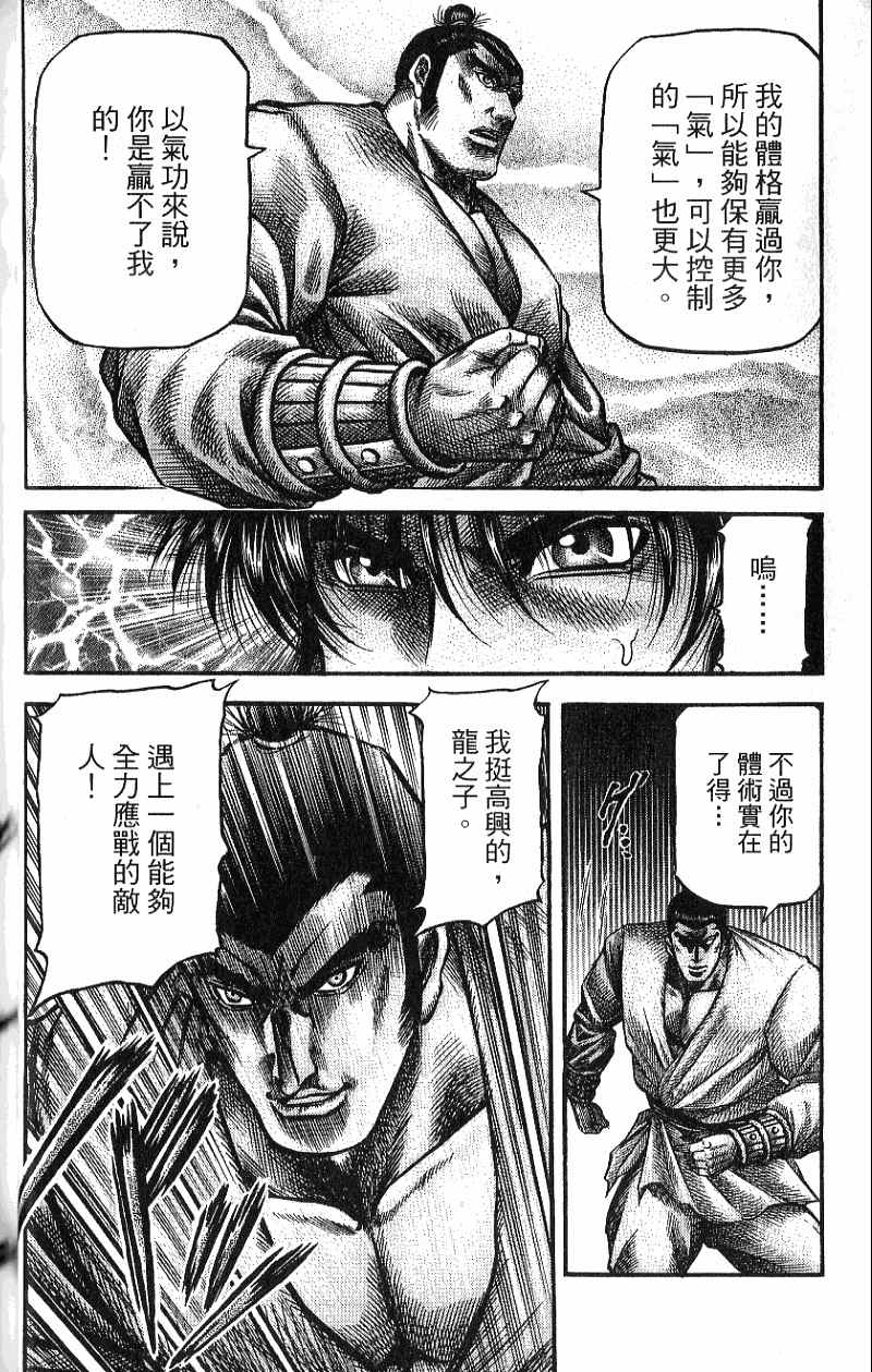 龙狼传2-中原缭乱篇韩漫全集-第07卷无删减无遮挡章节图片 