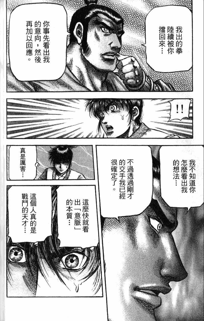 龙狼传2-中原缭乱篇韩漫全集-第07卷无删减无遮挡章节图片 