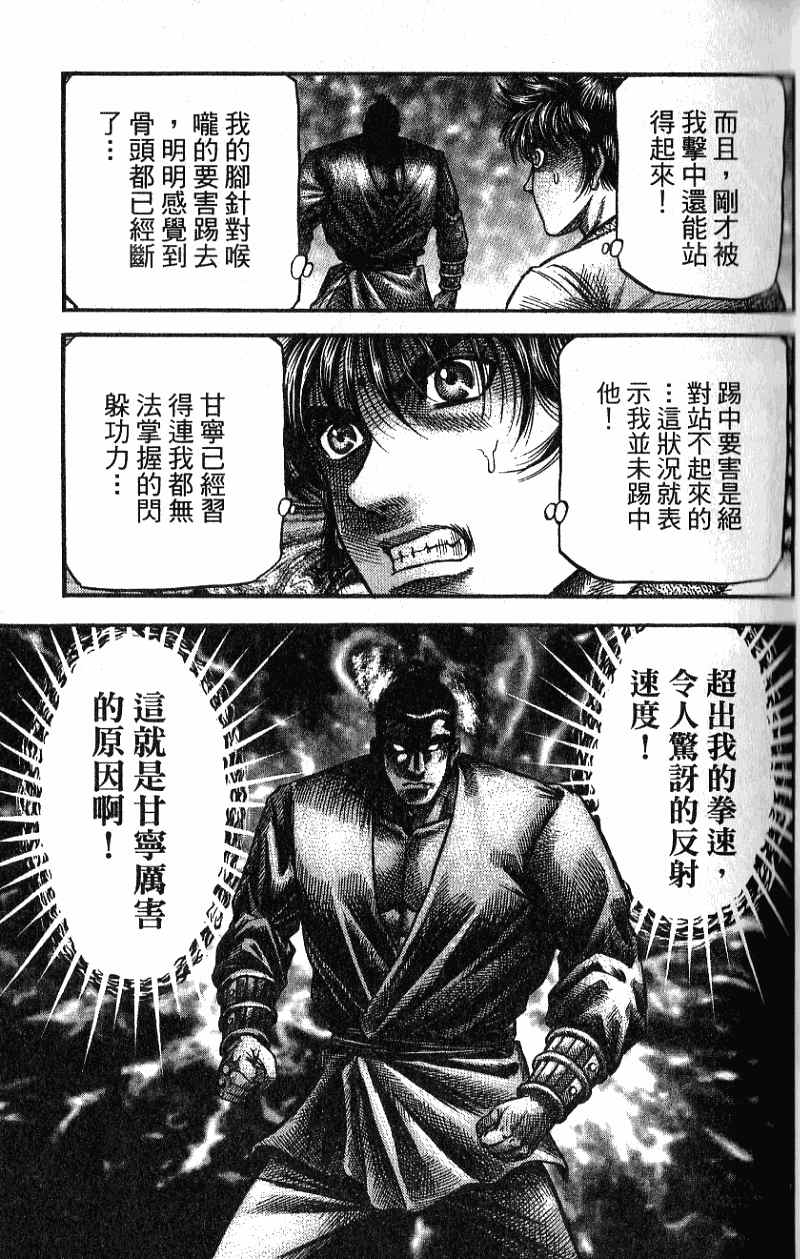 龙狼传2-中原缭乱篇韩漫全集-第07卷无删减无遮挡章节图片 
