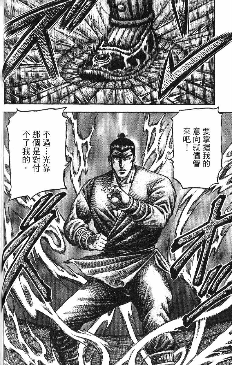 龙狼传2-中原缭乱篇韩漫全集-第07卷无删减无遮挡章节图片 