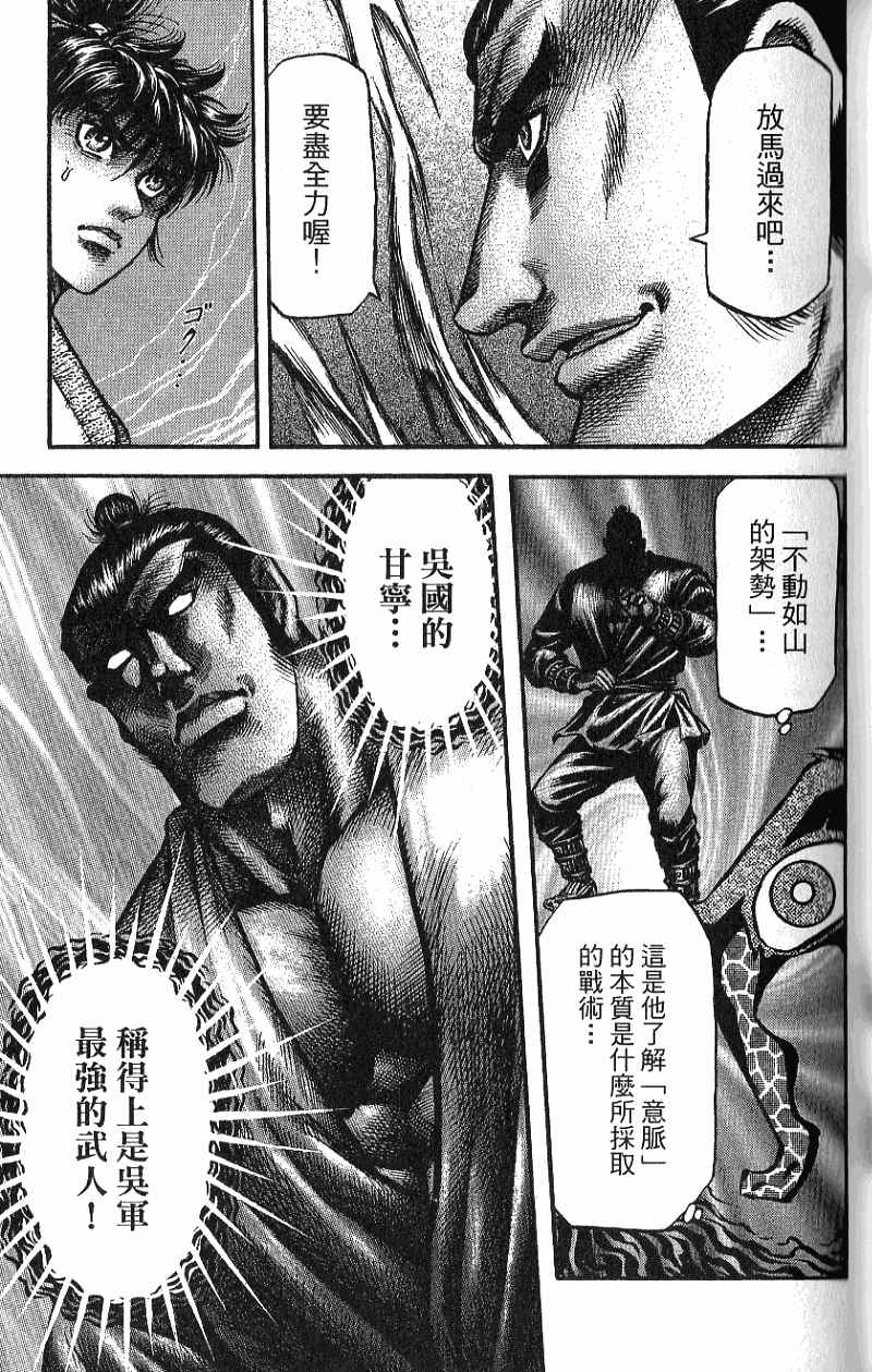 龙狼传2-中原缭乱篇韩漫全集-第07卷无删减无遮挡章节图片 