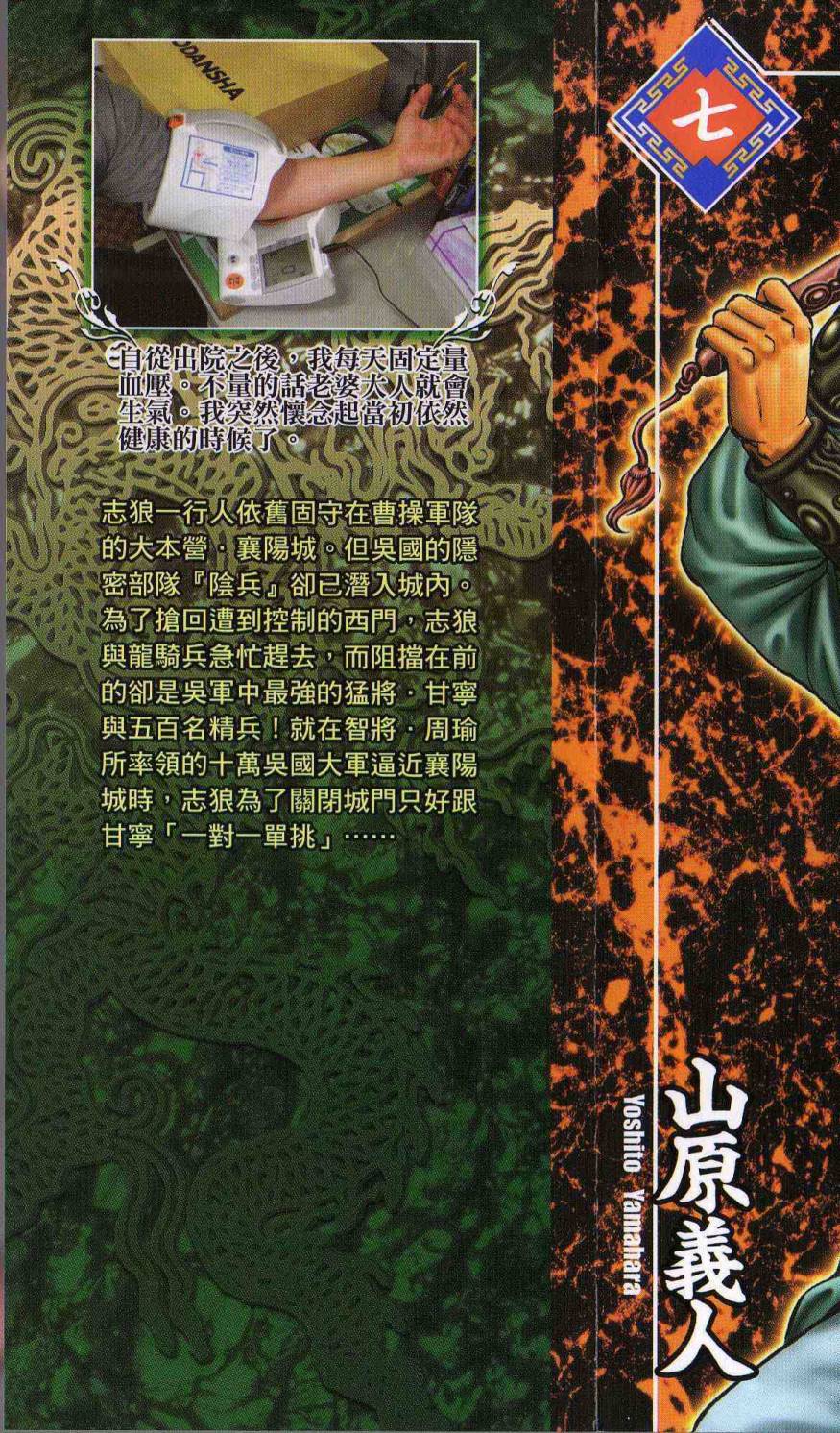 龙狼传2-中原缭乱篇韩漫全集-第07卷无删减无遮挡章节图片 