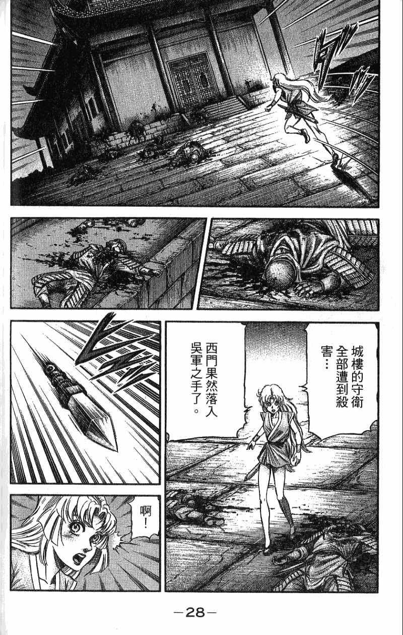 龙狼传2-中原缭乱篇韩漫全集-第07卷无删减无遮挡章节图片 