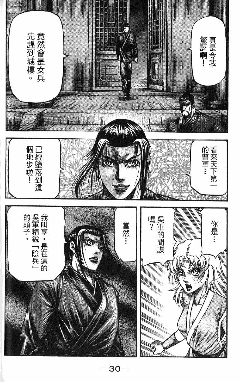 龙狼传2-中原缭乱篇韩漫全集-第07卷无删减无遮挡章节图片 