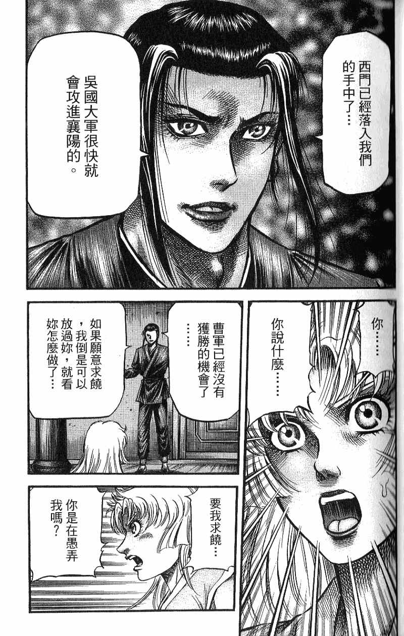 龙狼传2-中原缭乱篇韩漫全集-第07卷无删减无遮挡章节图片 