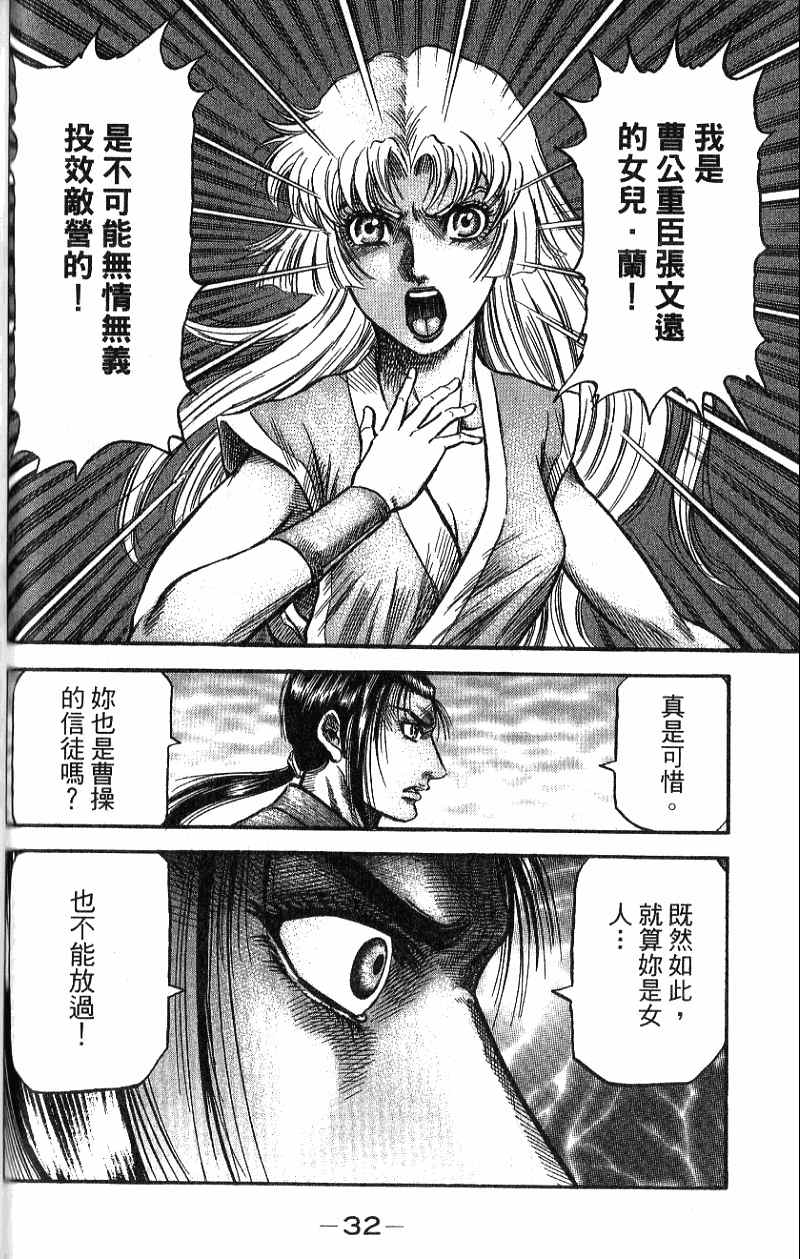龙狼传2-中原缭乱篇韩漫全集-第07卷无删减无遮挡章节图片 