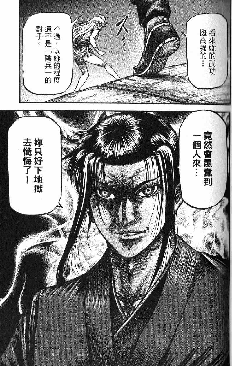 龙狼传2-中原缭乱篇韩漫全集-第07卷无删减无遮挡章节图片 