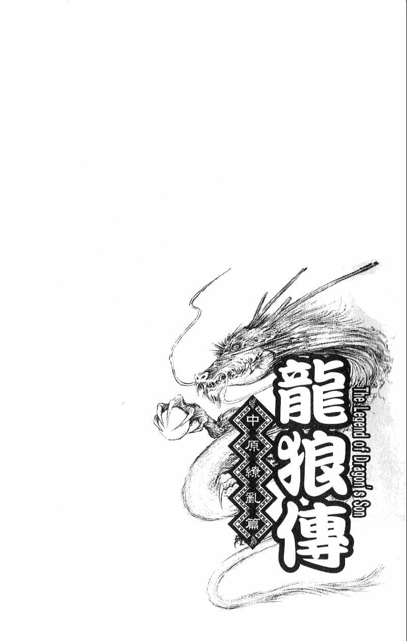 龙狼传2-中原缭乱篇韩漫全集-第07卷无删减无遮挡章节图片 