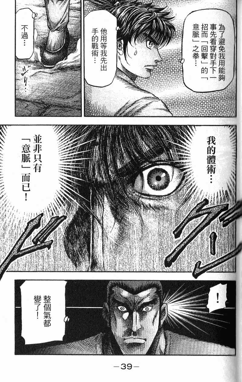 龙狼传2-中原缭乱篇韩漫全集-第07卷无删减无遮挡章节图片 