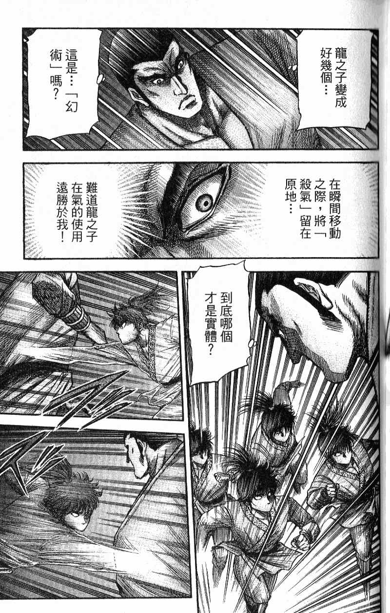 龙狼传2-中原缭乱篇韩漫全集-第07卷无删减无遮挡章节图片 