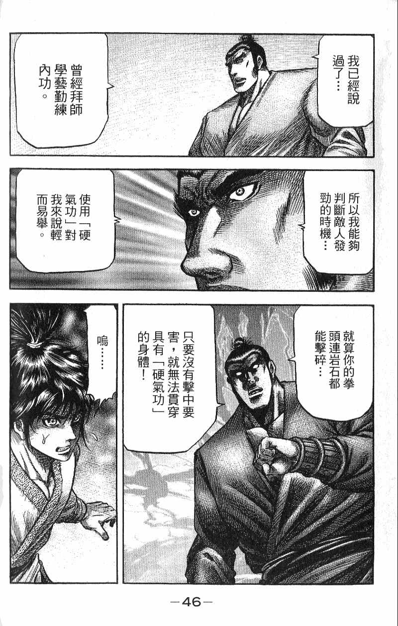龙狼传2-中原缭乱篇韩漫全集-第07卷无删减无遮挡章节图片 