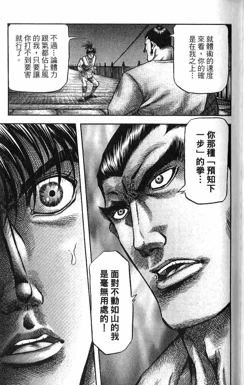 龙狼传2-中原缭乱篇韩漫全集-第07卷无删减无遮挡章节图片 