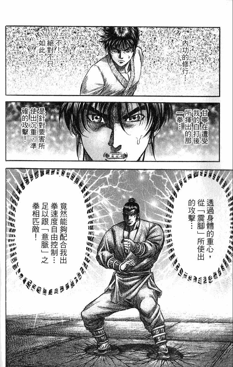 龙狼传2-中原缭乱篇韩漫全集-第07卷无删减无遮挡章节图片 