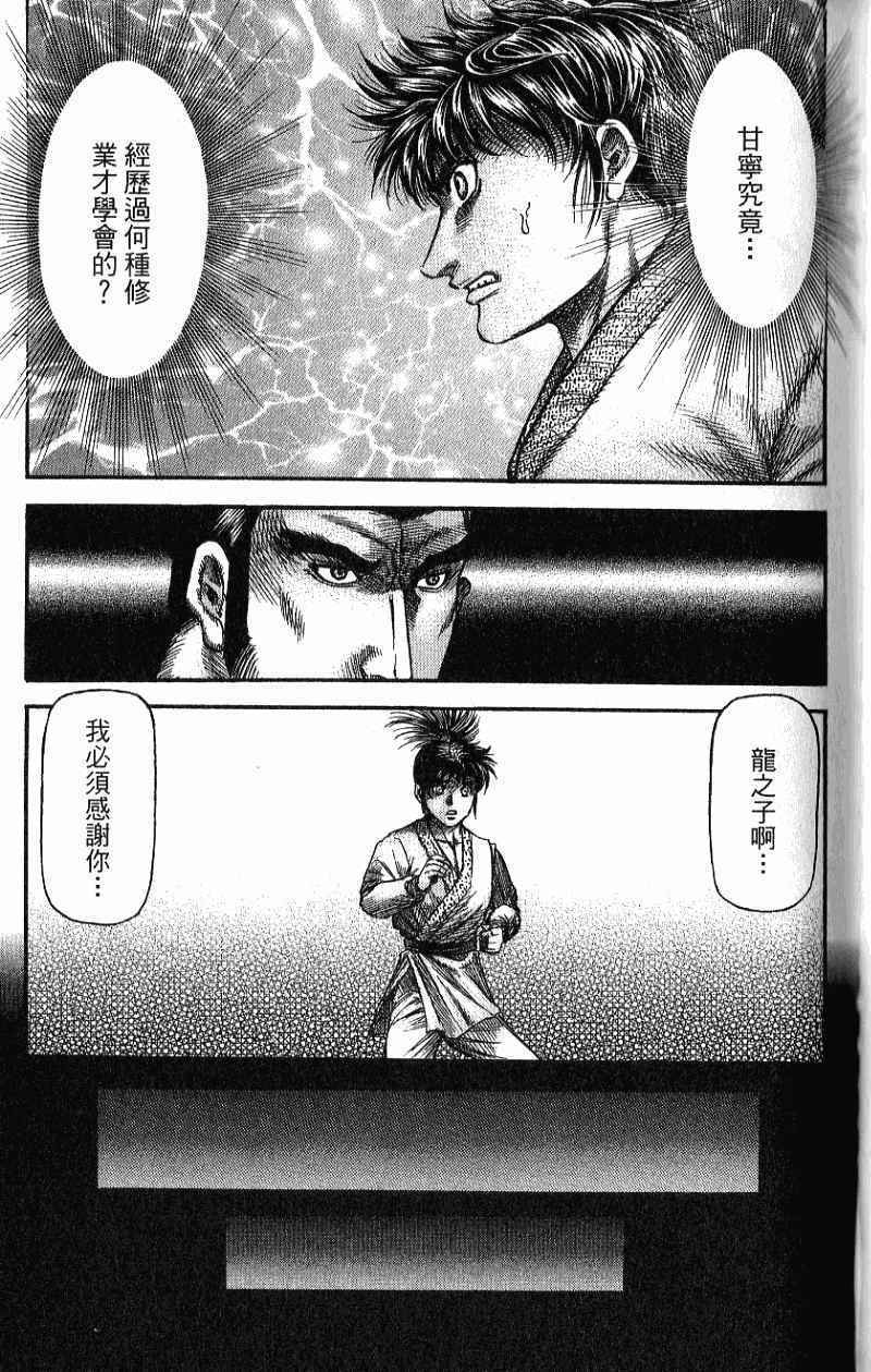 龙狼传2-中原缭乱篇韩漫全集-第07卷无删减无遮挡章节图片 